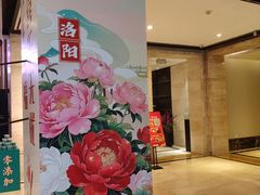 -洛阳宴·洛阳菜(南昌路店)