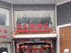 门面-致美楼(前门店)