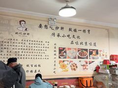 -姚记炒肝店(鼓楼店)