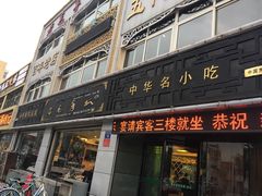-老毛手抓·盐池滩羊非遗手抓(宁夏总店)