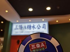 -三条A糖水公司(永旺梦乐城店)