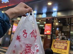 -矮子馅饼(贵阳总店)