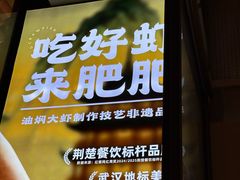 -肥肥虾庄·金牌油焖大虾(汉街SKP店)