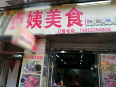 门面-贞姨美食·老字号海鲜大排档