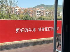 -王品牛排(珠海富华里店)