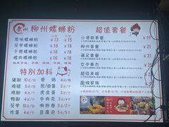 菜单-龍城柳州螺蛳粉(群星路店)