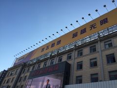 -好友世界商场
