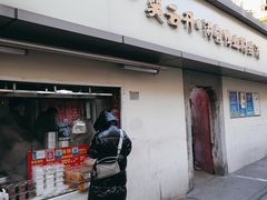 -笑云开汤包店(网巾市店)