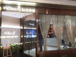 -苑苑vbeauty科技美容SPA