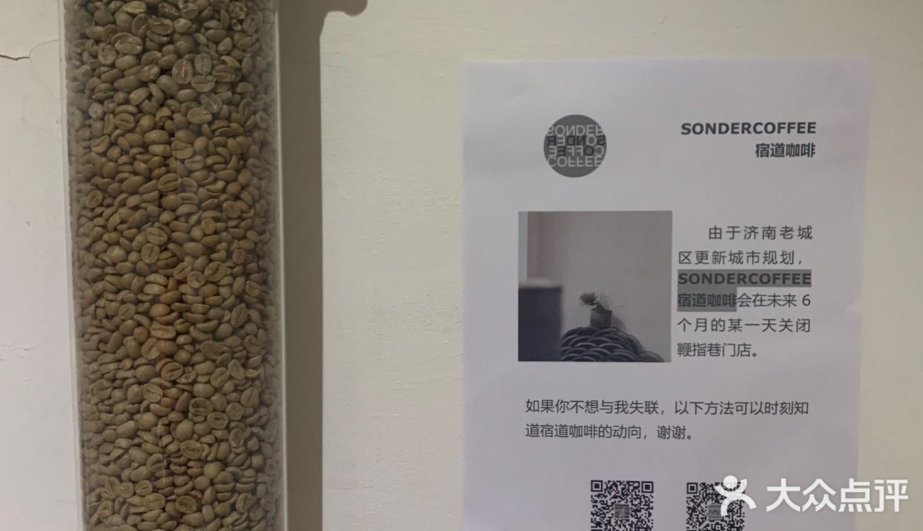 胡同咖啡打卡记之三——宿道咖啡