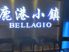 门面-鹿港小镇(西单大悦城店)