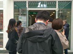 -1点点(银座和谐广场店)