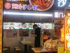 -老闽味沙茶面·姜母鸭(传承35年曾厝垵店)
