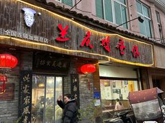 -兰庆鸡蛋馃(人民路店)