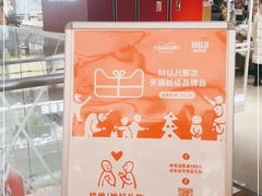 -MUJI无印良品(西单大悦城店)