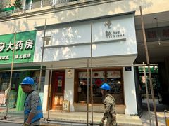-慢熟面包店bud bread(孩儿巷店)