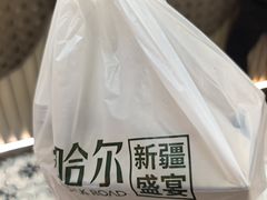 -塔哈尔·新疆盛宴(复地活力城店)