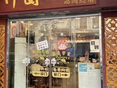-竹园竹升面(西关总店)