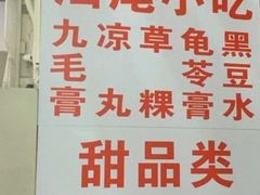 -景记甜品