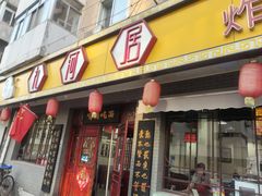 -九河居(荔湾路店)