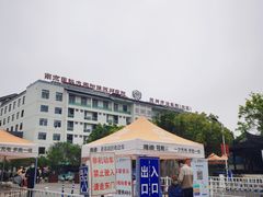 -苏州市立医院(白塔院区)