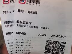 -天幕新彩云国际影城(激光巨幕店)