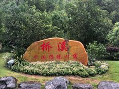 -雁南飞茶田景区