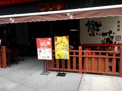 门面-熊藏居酒屋(kkone店)