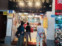 -周生记太爷鸡(文明路店)