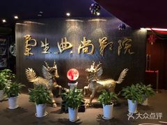-中影国际影城(兰生大厦CINITY LED店)