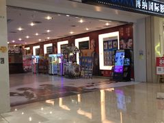 -博纳国际影城(皇庭店)