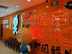 -大橘元自助回转火锅(天河新天地店)