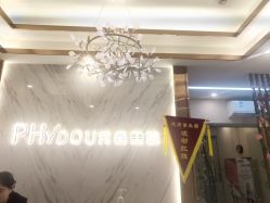 -芳朵美容养生SPA