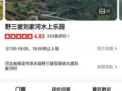 -野三坡刘家河高山漂流