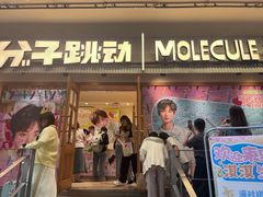 -分子跳动鲜活面包(五一大道店)