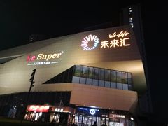 -刁馋一锅鲜·津门招牌菜(远洋未来汇店)