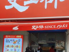 -秦镇史玉林凉皮(翡丽城店)