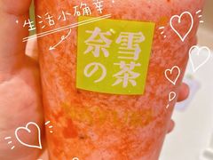 霸气莓莓子-奈雪的茶(赛格店)