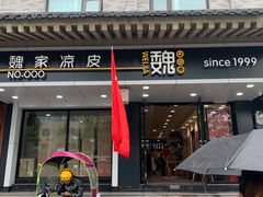门面-魏家凉皮(博水商务大厦店)