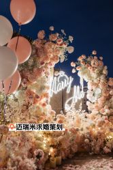 -迈瑞米求婚策划(静安店)