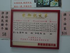 -麦文记面家(佐敦店)