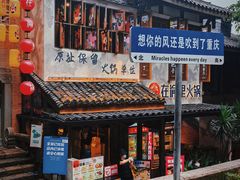 -重庆十八梯传统风貌区