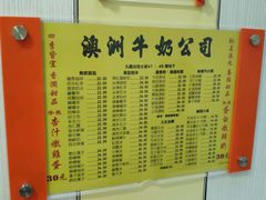 菜单-澳洲牛奶公司(佐敦店)