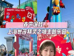 -蓝精灵乐园·世茂精灵之城主题乐园