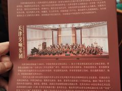 -天津音乐厅