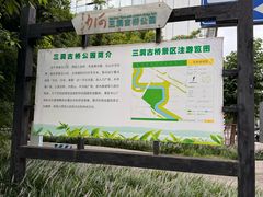 -沙河三洞古桥公园
