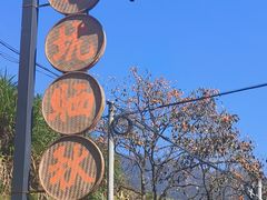 -林坑古村落
