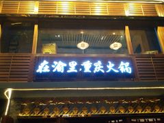 -簋街