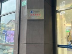 -陆家嘴街道社区事务受理服务中心