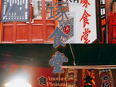 -五右卫门(张自忠路店)